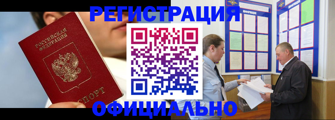 прописка в Гусь-Хрустальном